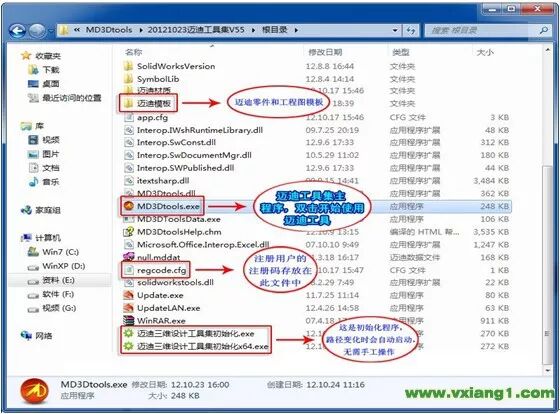 迈迪工具集6.0破解版安装教程1.jpg