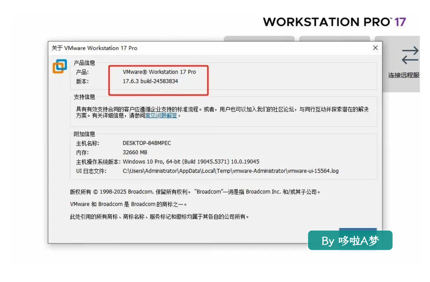 vmware虚拟机(17.6)超详细安装教程【2025最新版】(附安装包)