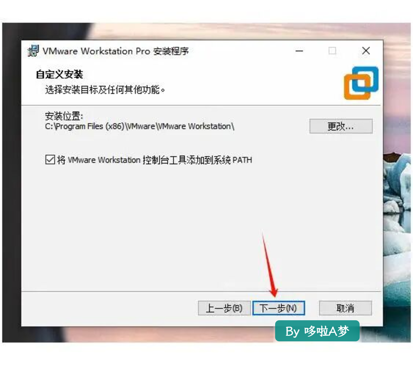vmware虚拟机(17.6)超详细安装教程【2025最新版】(附安装包)