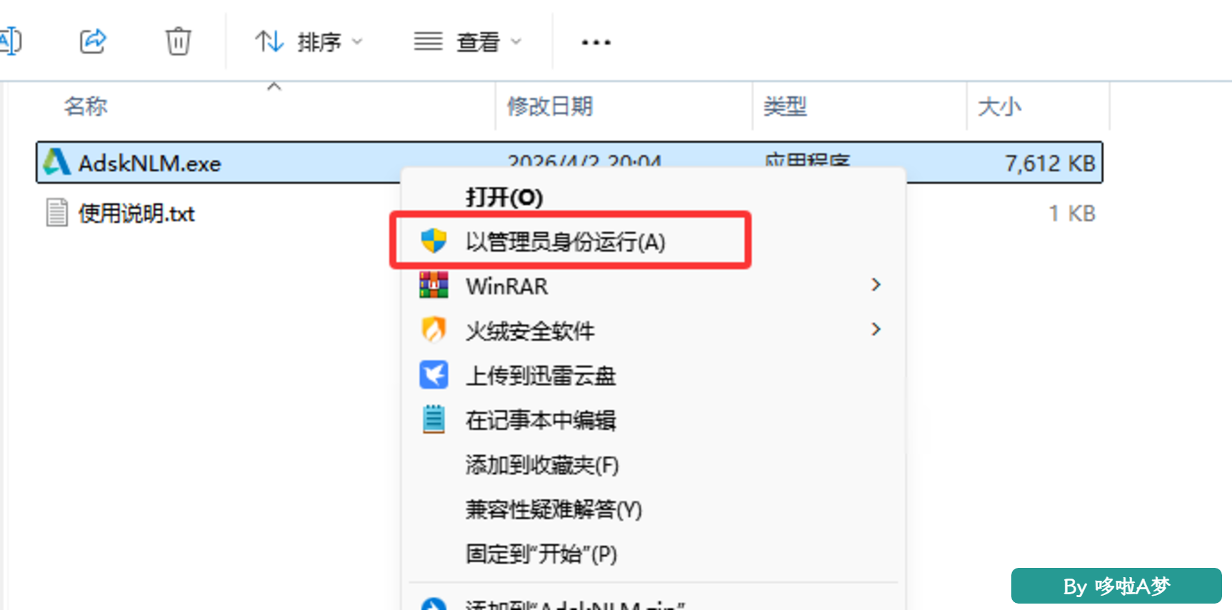 AdskNLM v20260521一键激活Autodesk（支持2021-2027）下载与使用教程