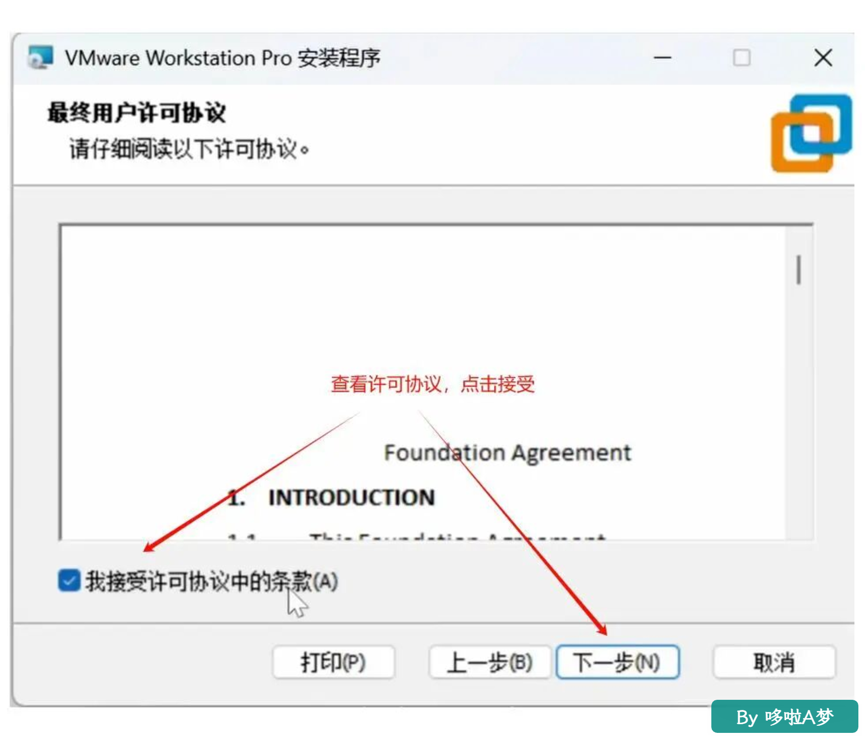 vmware虚拟机(17.6)超详细安装教程【2025最新版】(附安装包)