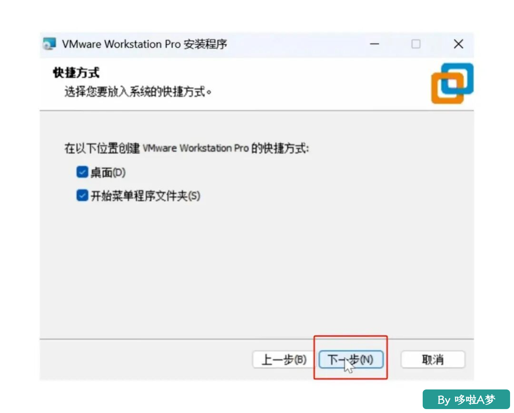 vmware虚拟机(17.6)超详细安装教程【2025最新版】(附安装包)