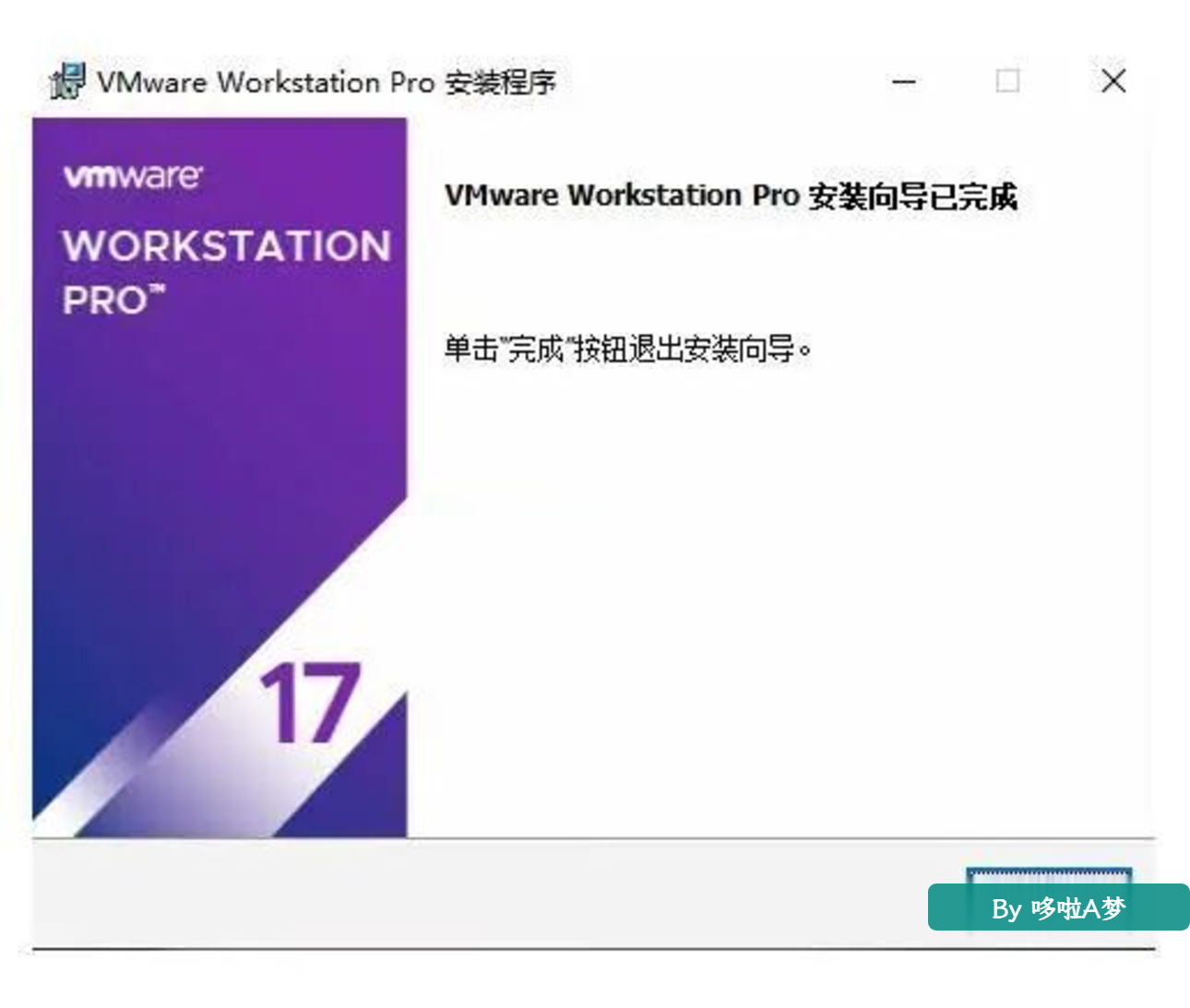 vmware虚拟机(17.6)超详细安装教程【2025最新版】(附安装包)