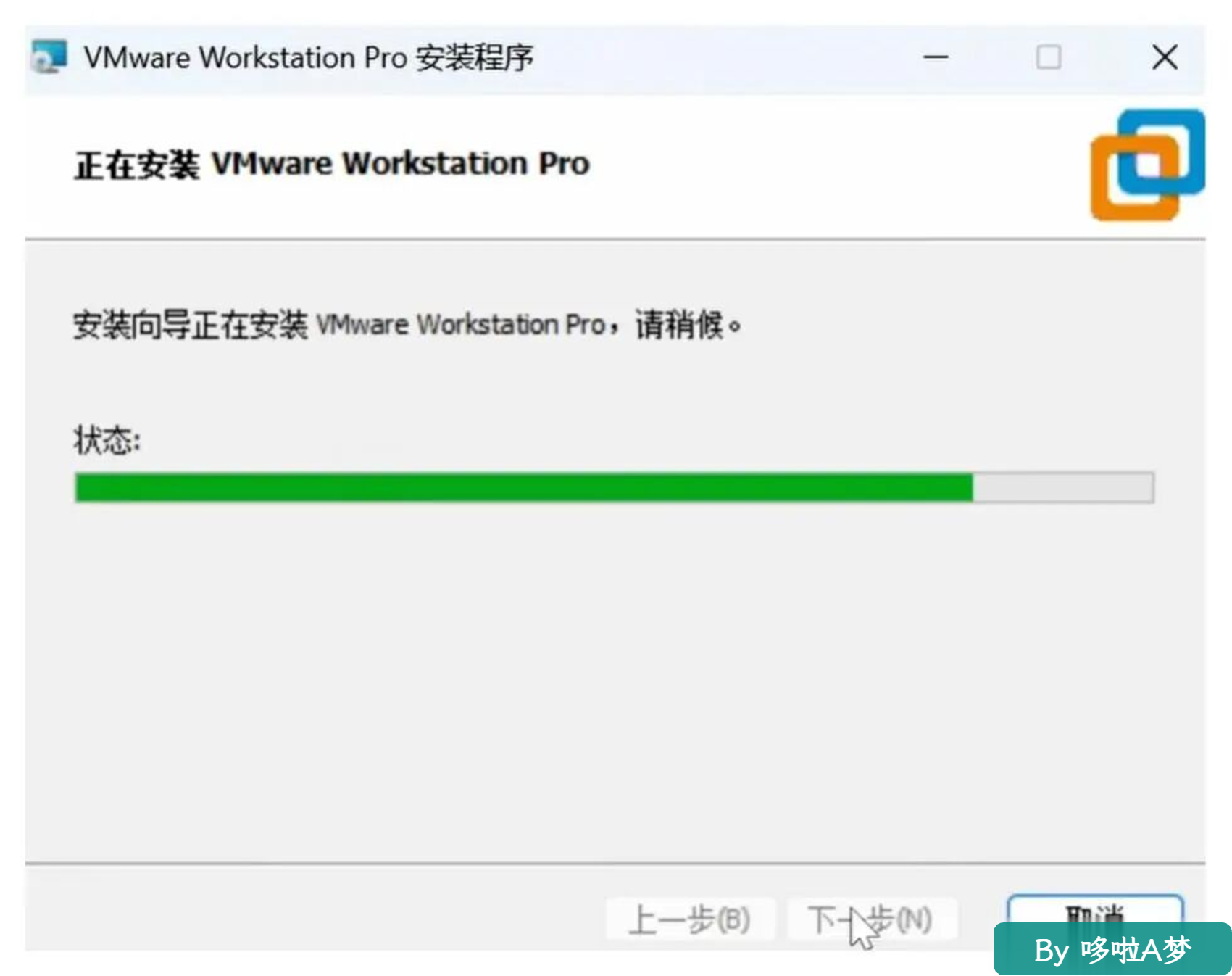 vmware虚拟机(17.6)超详细安装教程【2025最新版】(附安装包)