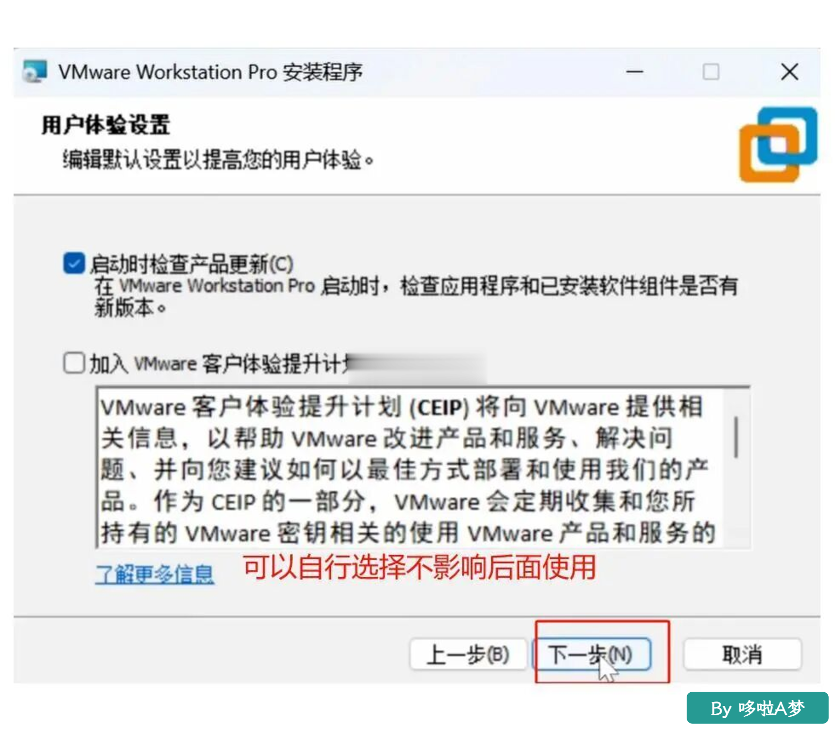 vmware虚拟机(17.6)超详细安装教程【2025最新版】(附安装包)