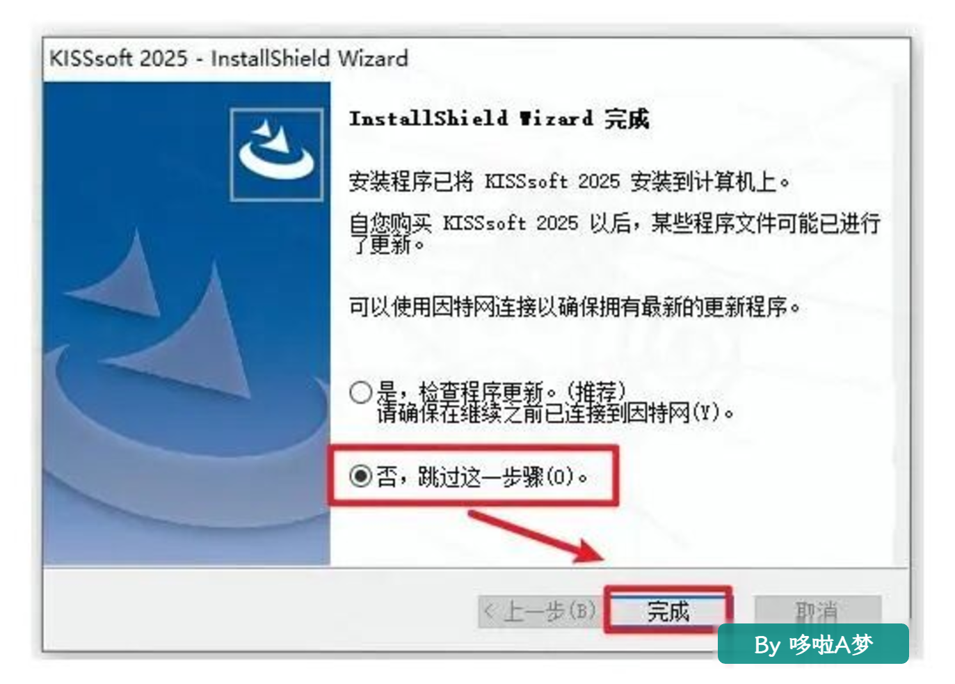 齿轮传动CAE党福音!KISSsoft 2025安装教程