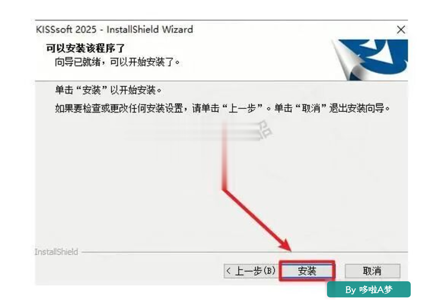 齿轮传动CAE党福音!KISSsoft 2025安装教程