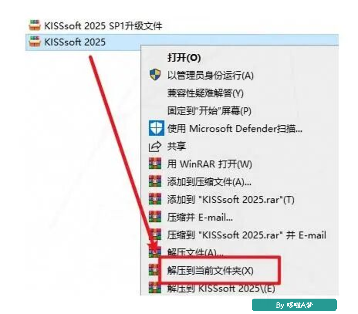 齿轮传动CAE党福音!KISSsoft 2025安装教程