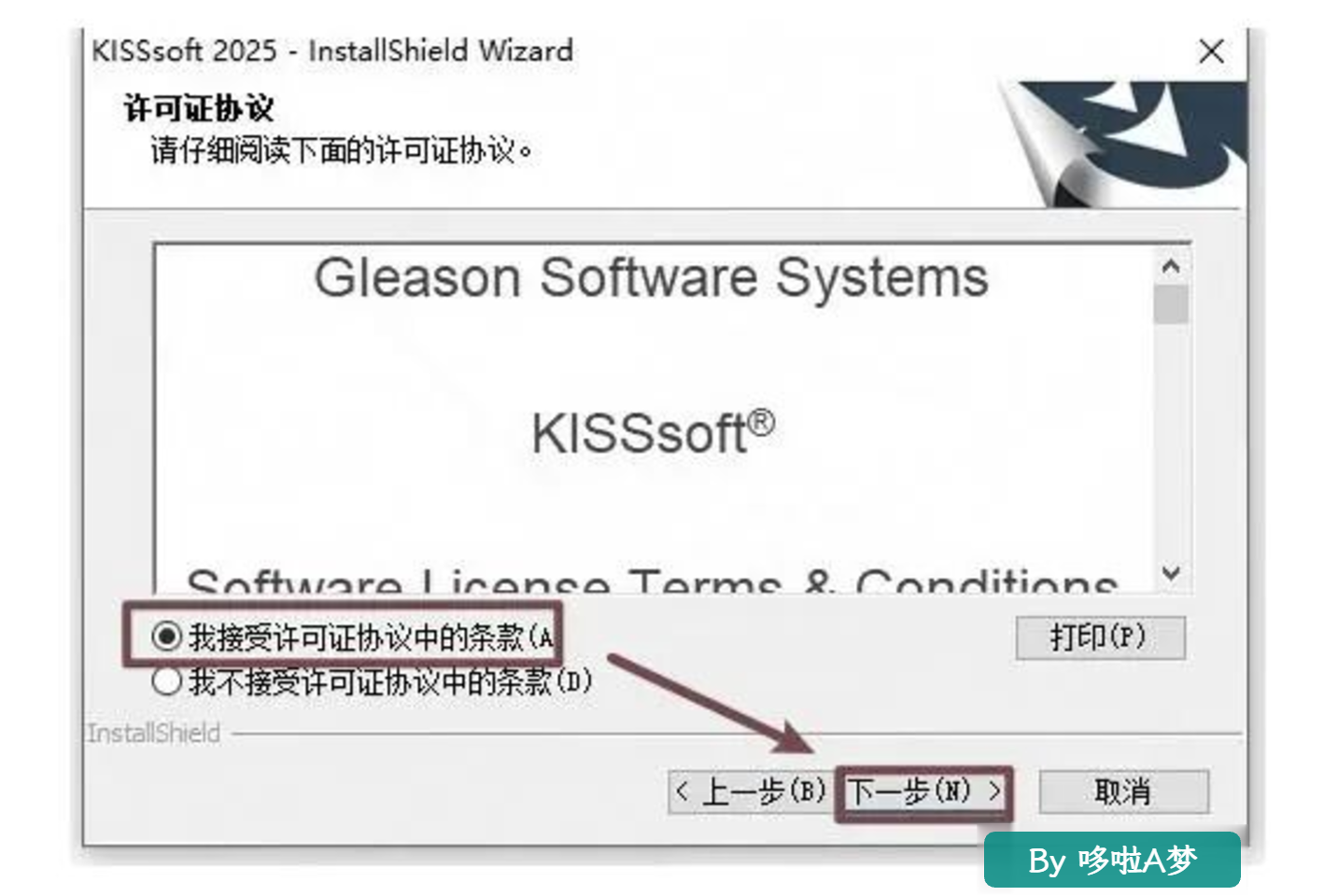 齿轮传动CAE党福音!KISSsoft 2025安装教程