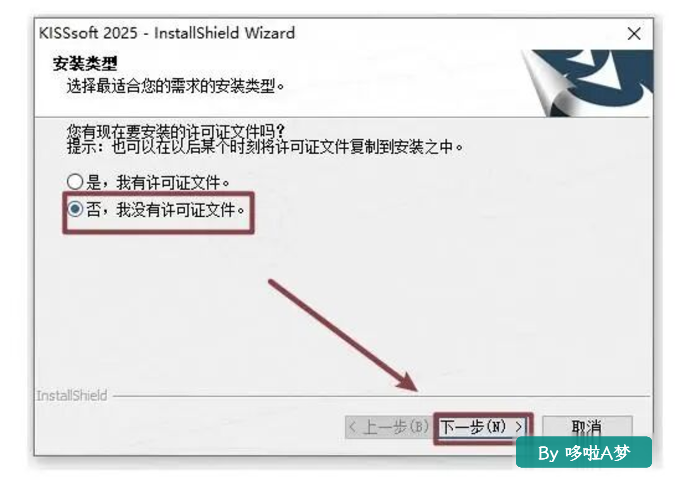 齿轮传动CAE党福音!KISSsoft 2025安装教程