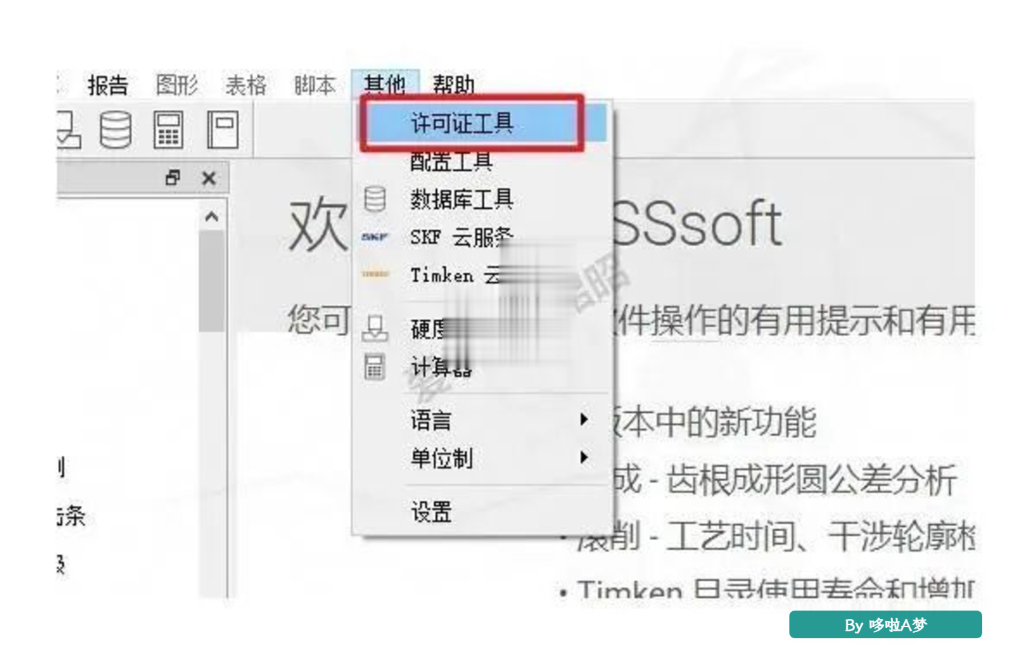 齿轮传动CAE党福音!KISSsoft 2025安装教程