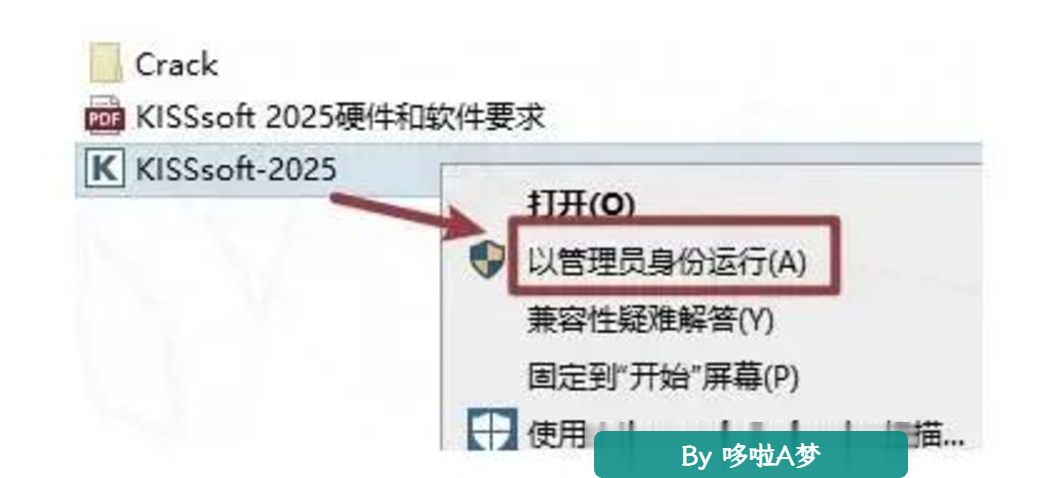 齿轮传动CAE党福音!KISSsoft 2025安装教程