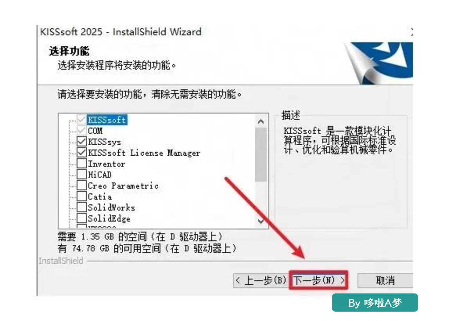 齿轮传动CAE党福音!KISSsoft 2025安装教程