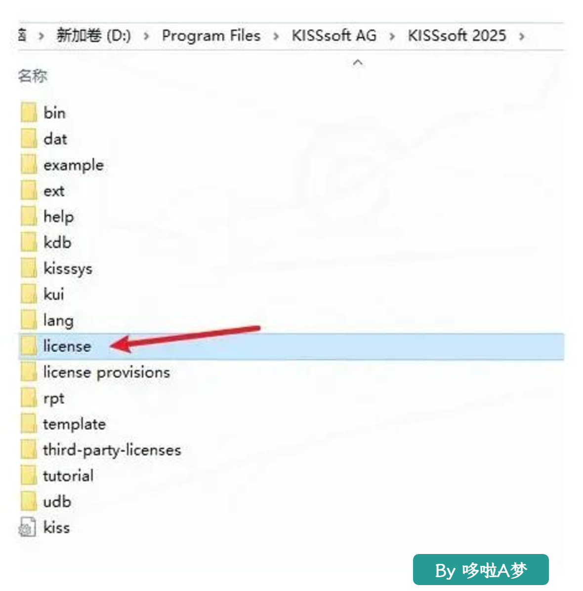 齿轮传动CAE党福音!KISSsoft 2025安装教程